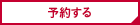 さいたま院予約