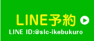 LINE予約