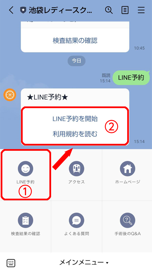 予約について（WEB・LINE予約）