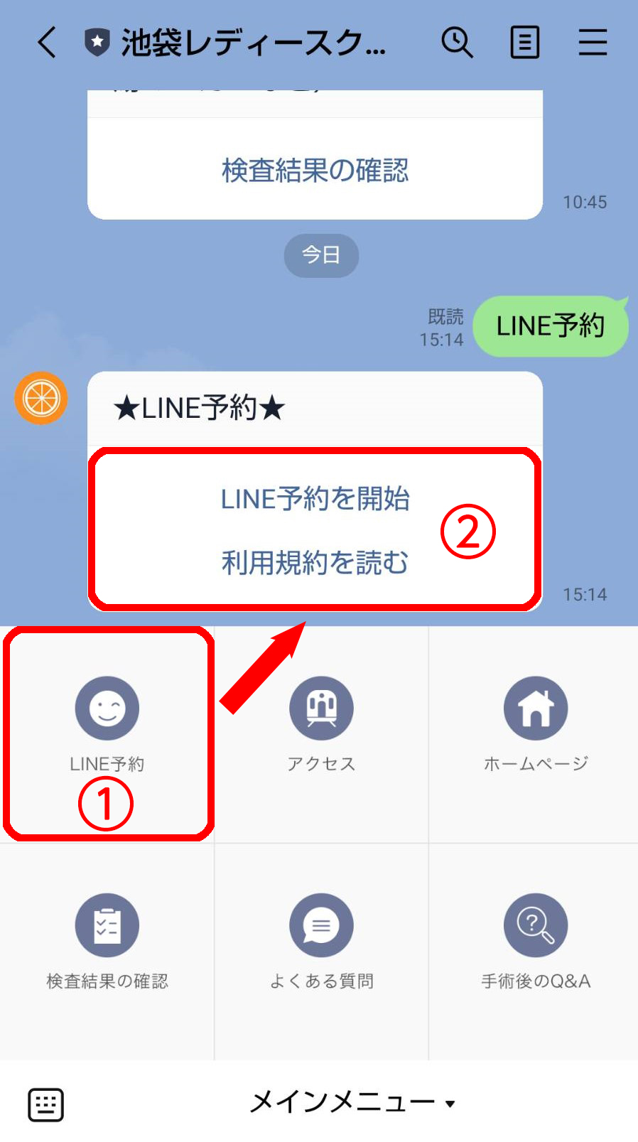 LINE予約を開始